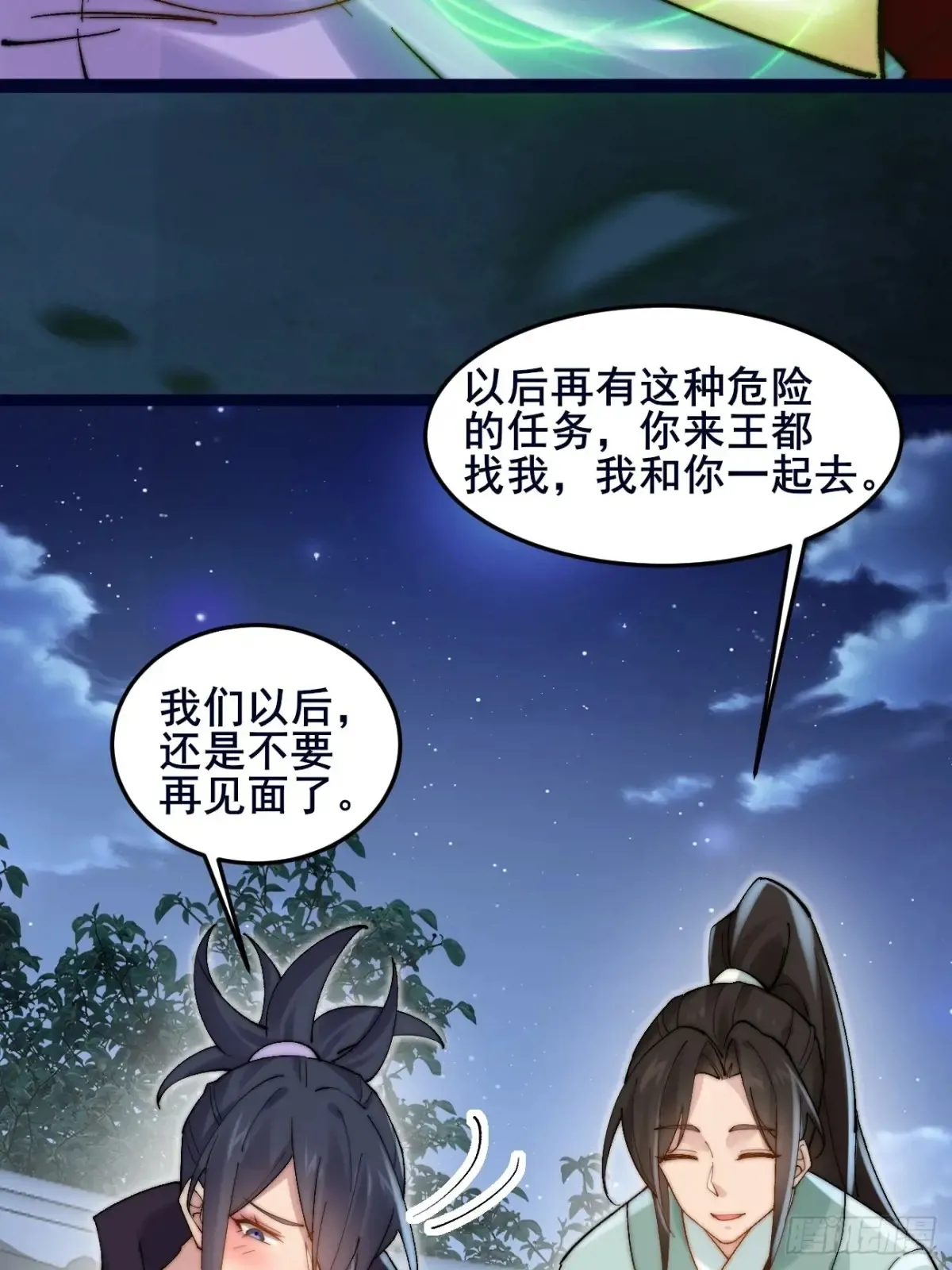 101 李逍遥和我林秀有关系？41