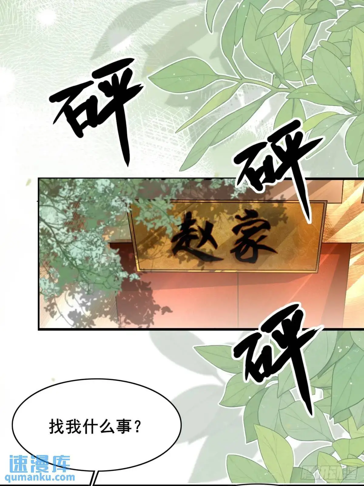 063 再见？海棠12