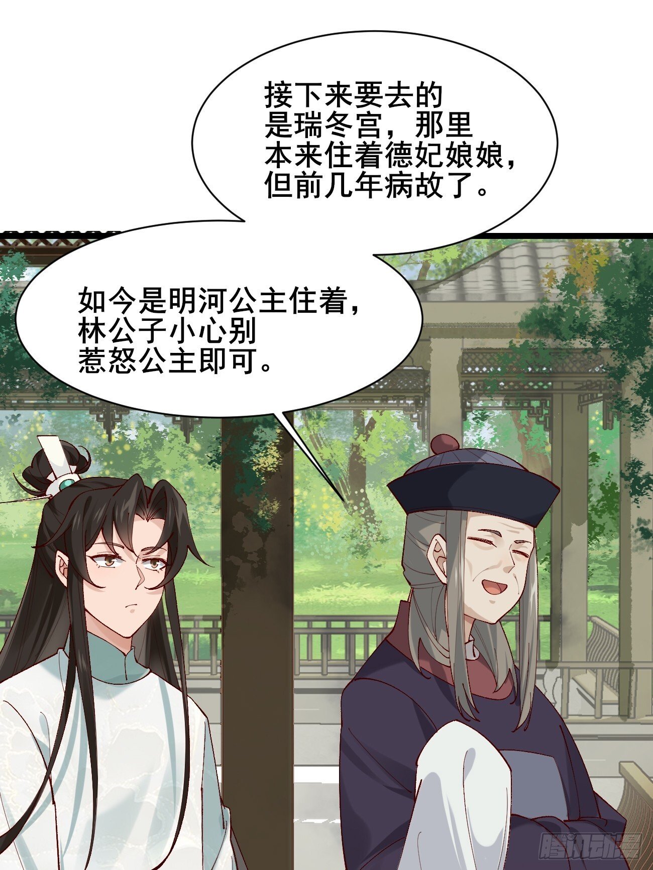010  明河公主上线~30