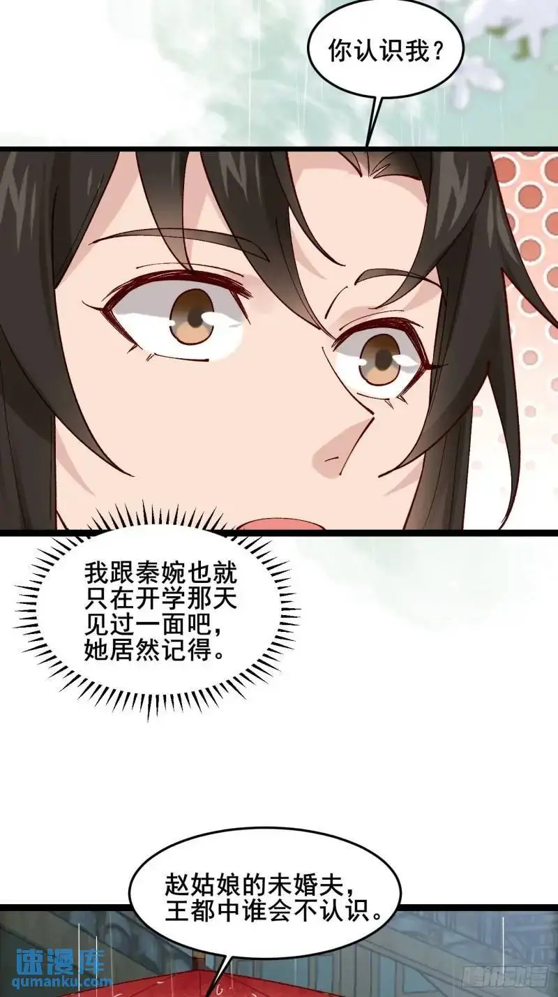 050 再遇秦婉31