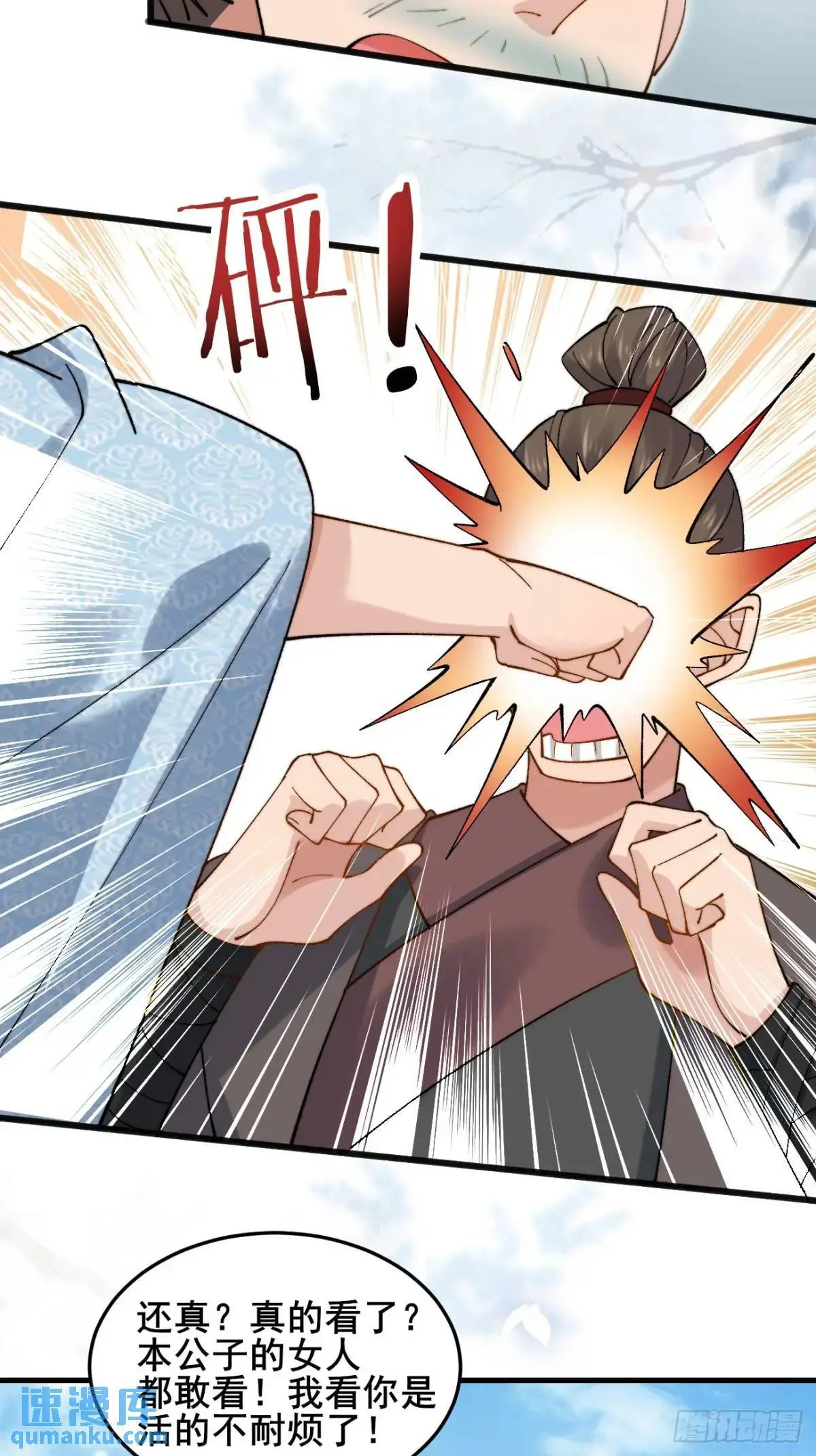 073 爷也是纨绔！！34