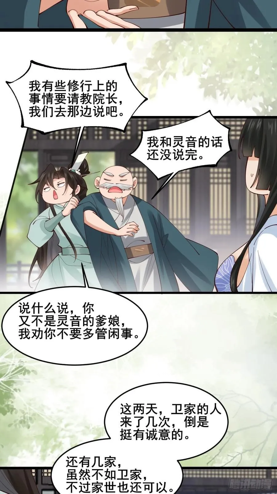 132 秦婉的攻略31