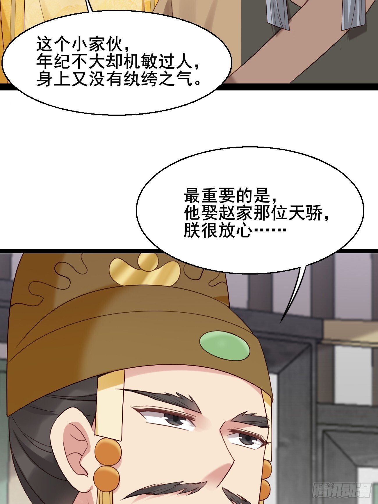 033 谁算计谁41