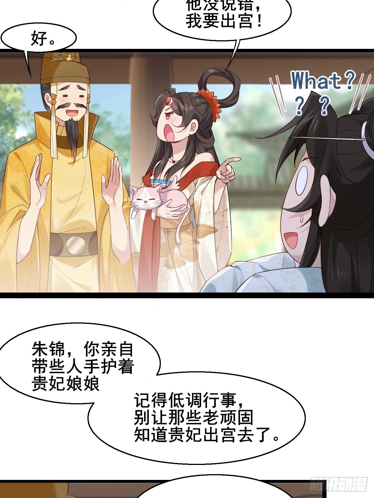 031 贵妃出宫19