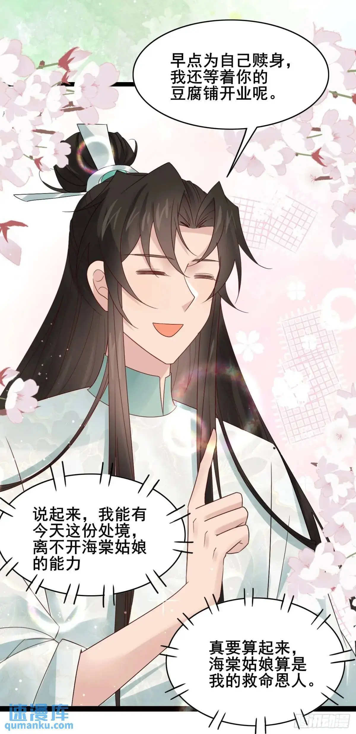 063 再见？海棠22