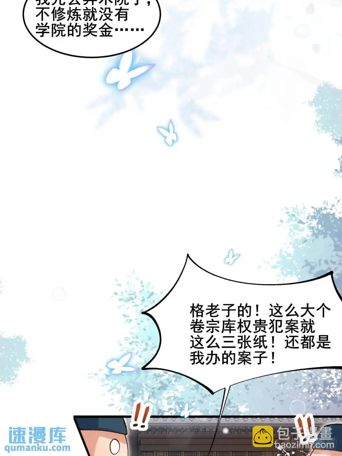 073 爷也是纨绔！！11