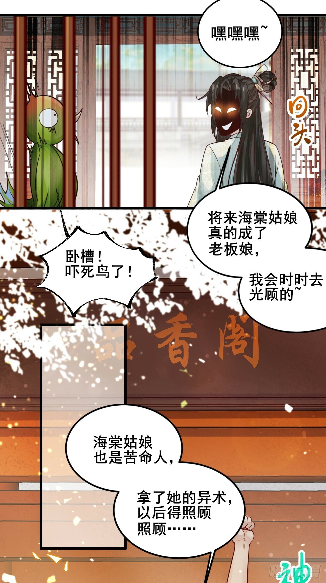 002  本海王居然有婚约？！31