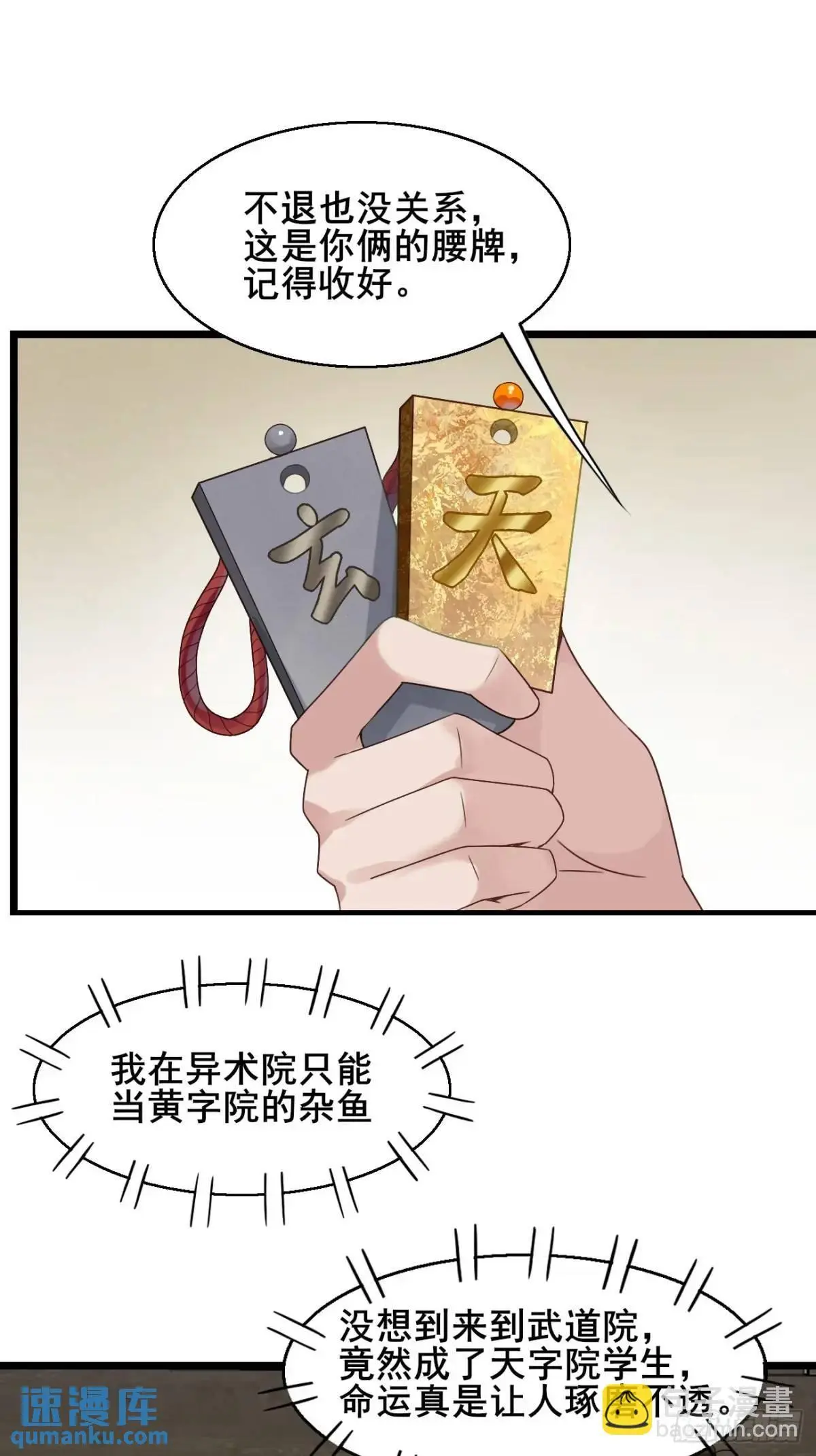 058 武道天赋24