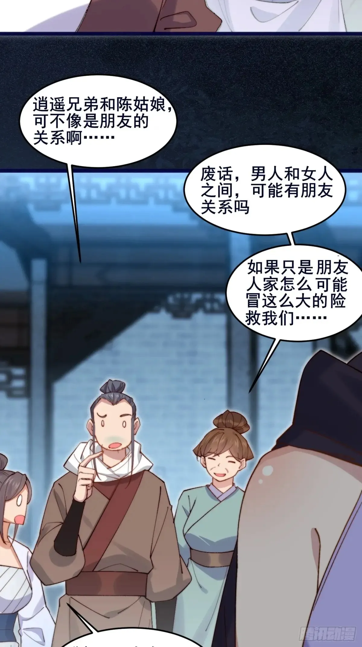 101 李逍遥和我林秀有关系？30