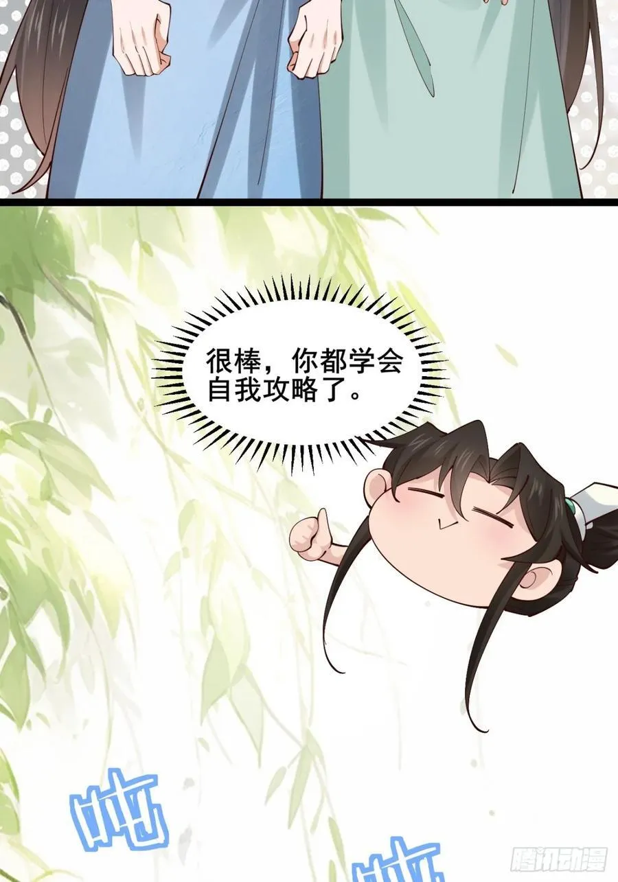 132 秦婉的攻略25