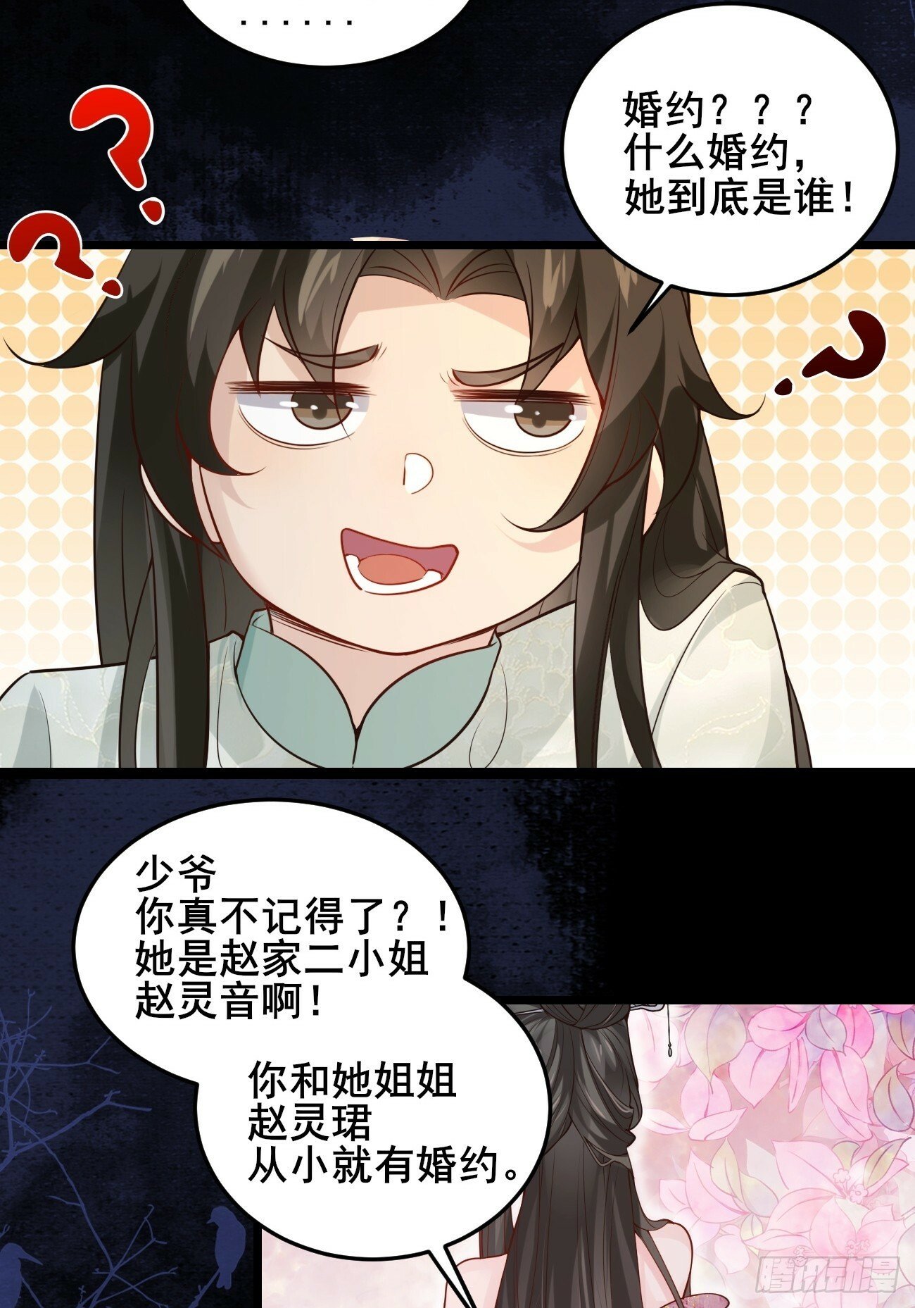 002  本海王居然有婚约？！18