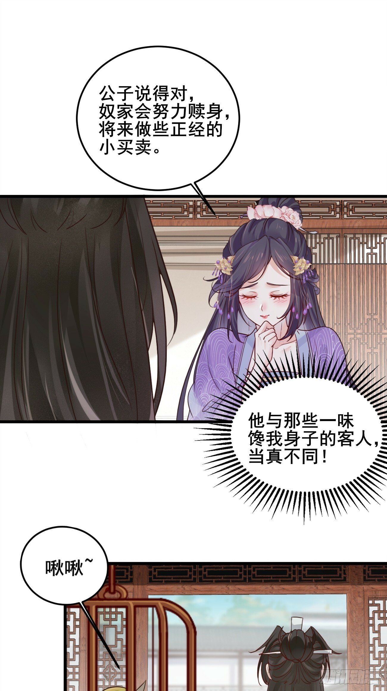 002  本海王居然有婚约？！29