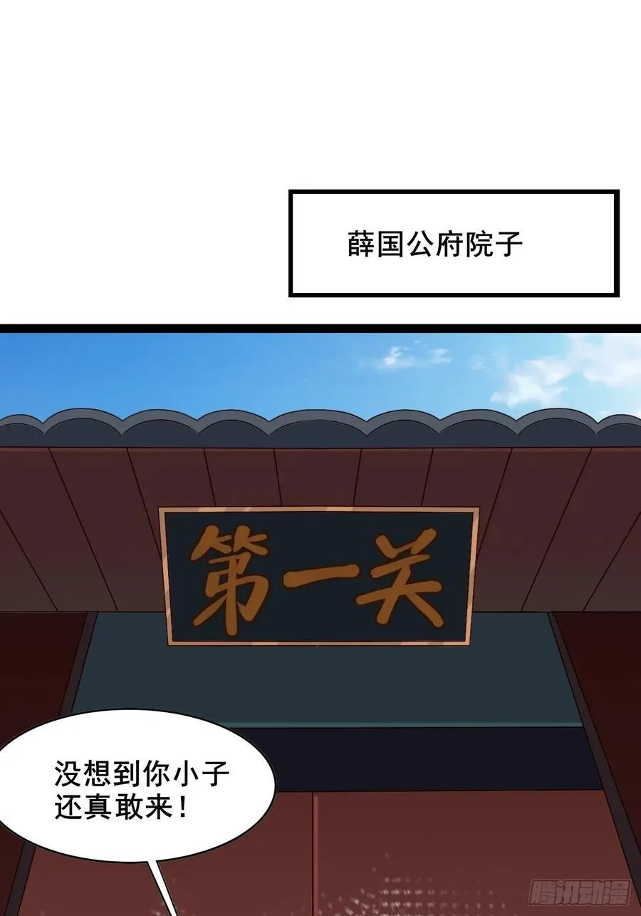 086 薛国公有请！37