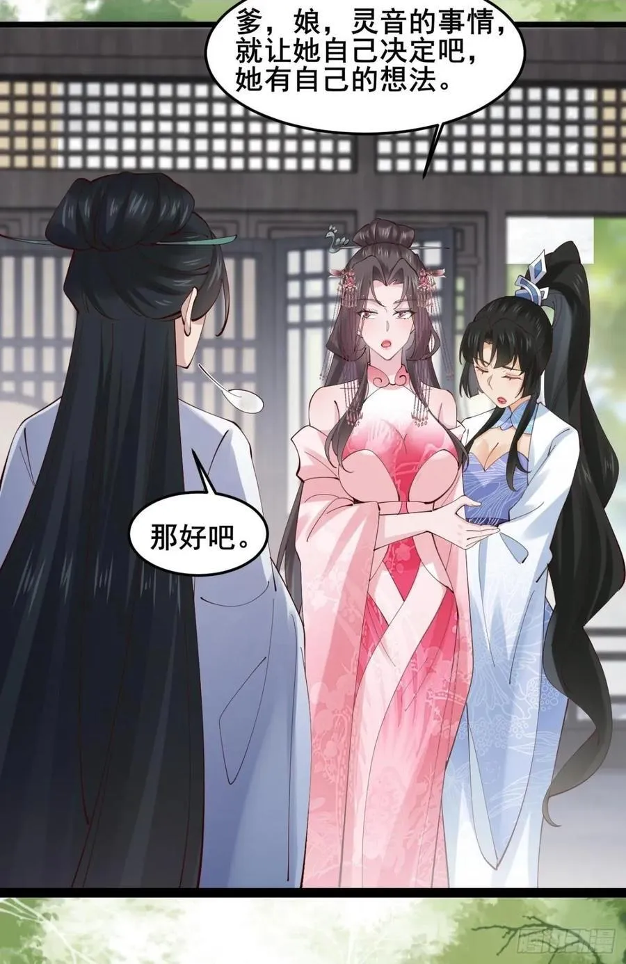 132 秦婉的攻略35