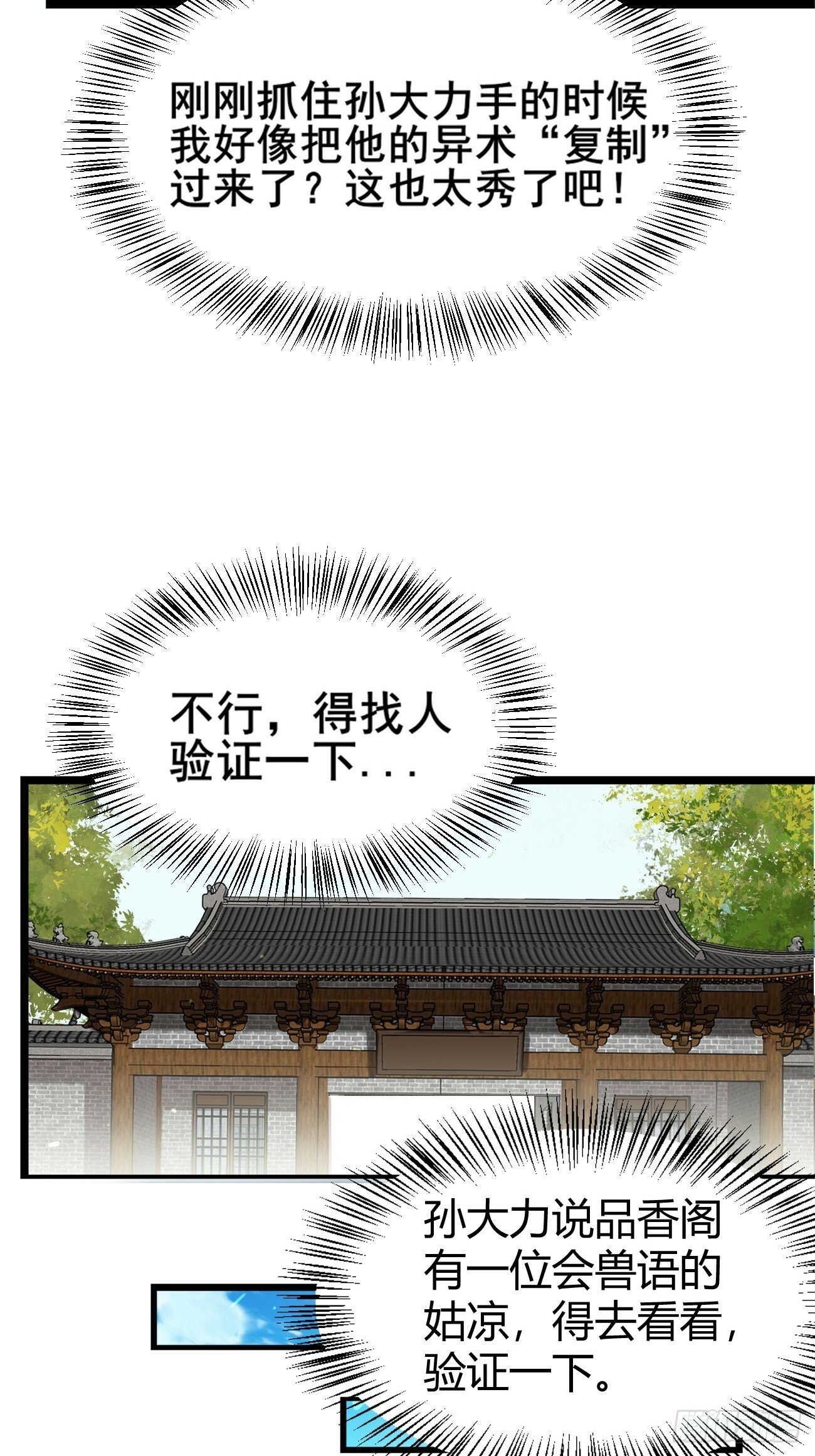 001 开局送兽语？40