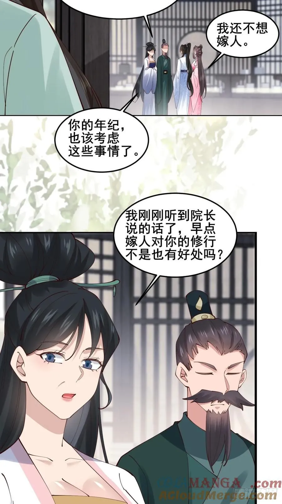 132 秦婉的攻略32