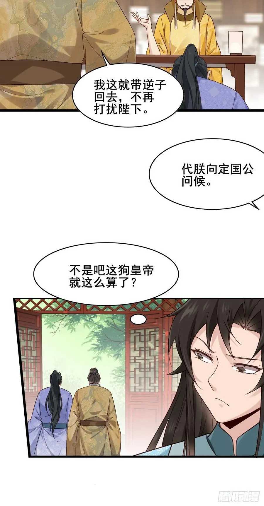 086 薛国公有请！13