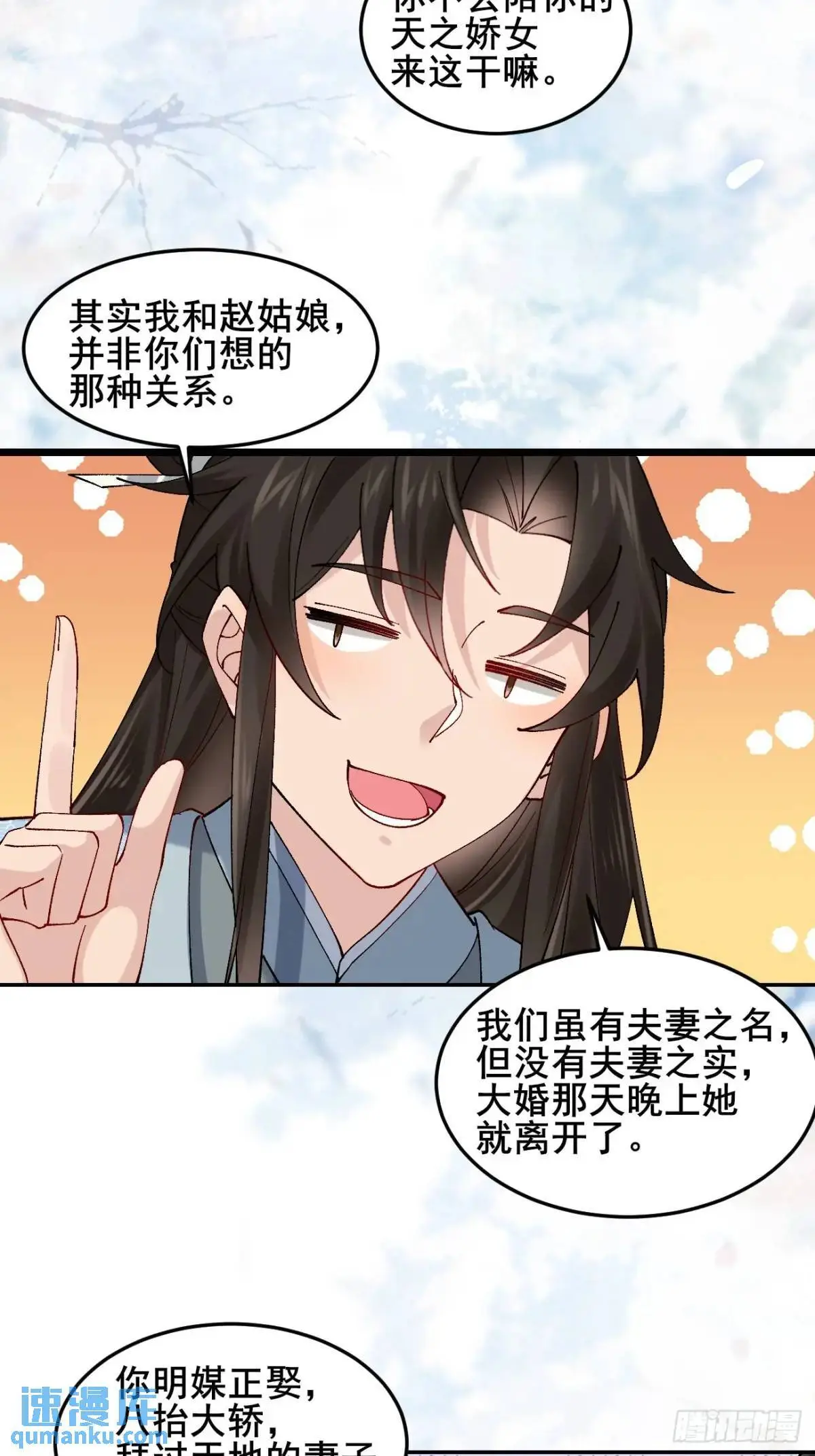 069 我来的不是时候！19