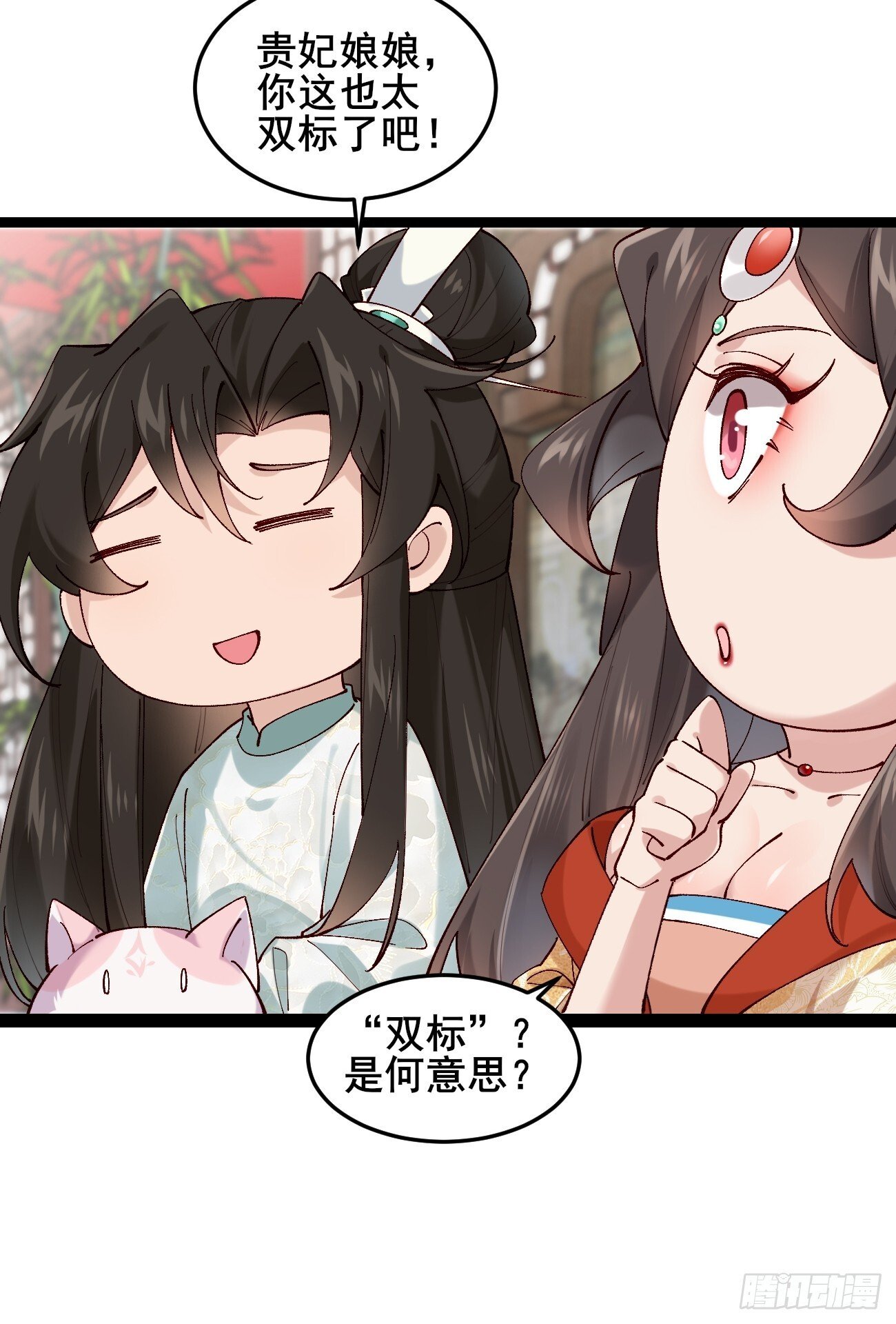 035 贵妃的双标22