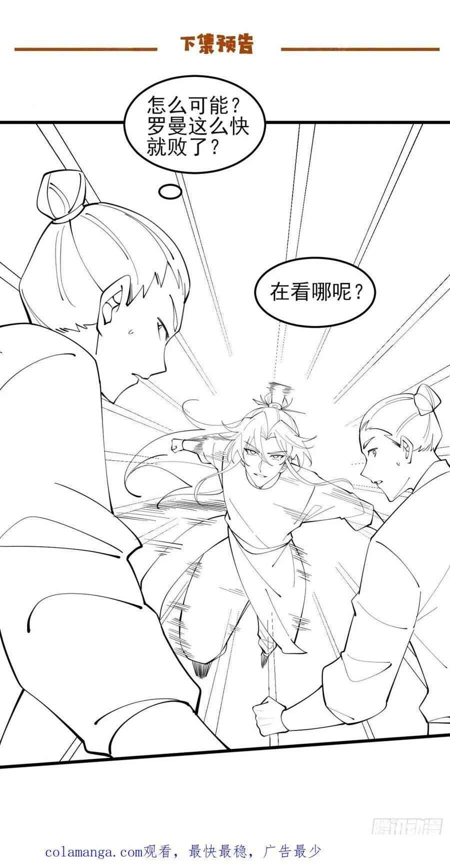 135 比试黑幕49