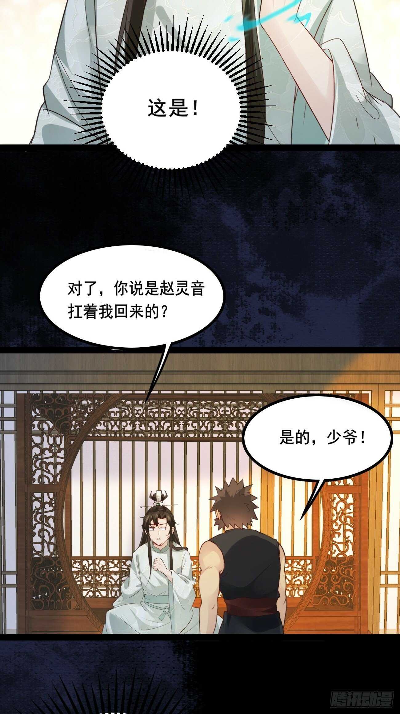 002  本海王居然有婚约？！22