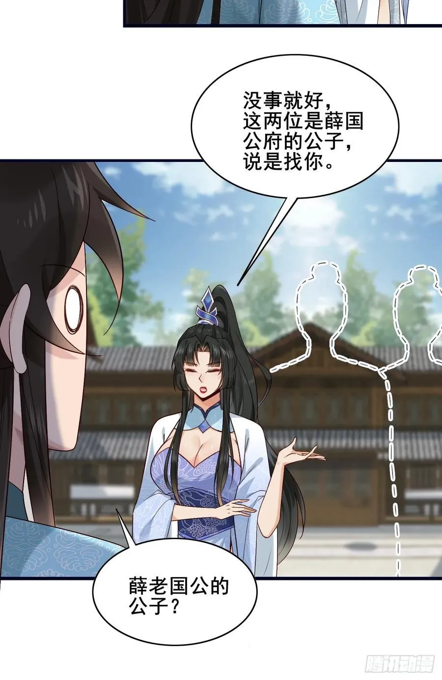 086 薛国公有请！34