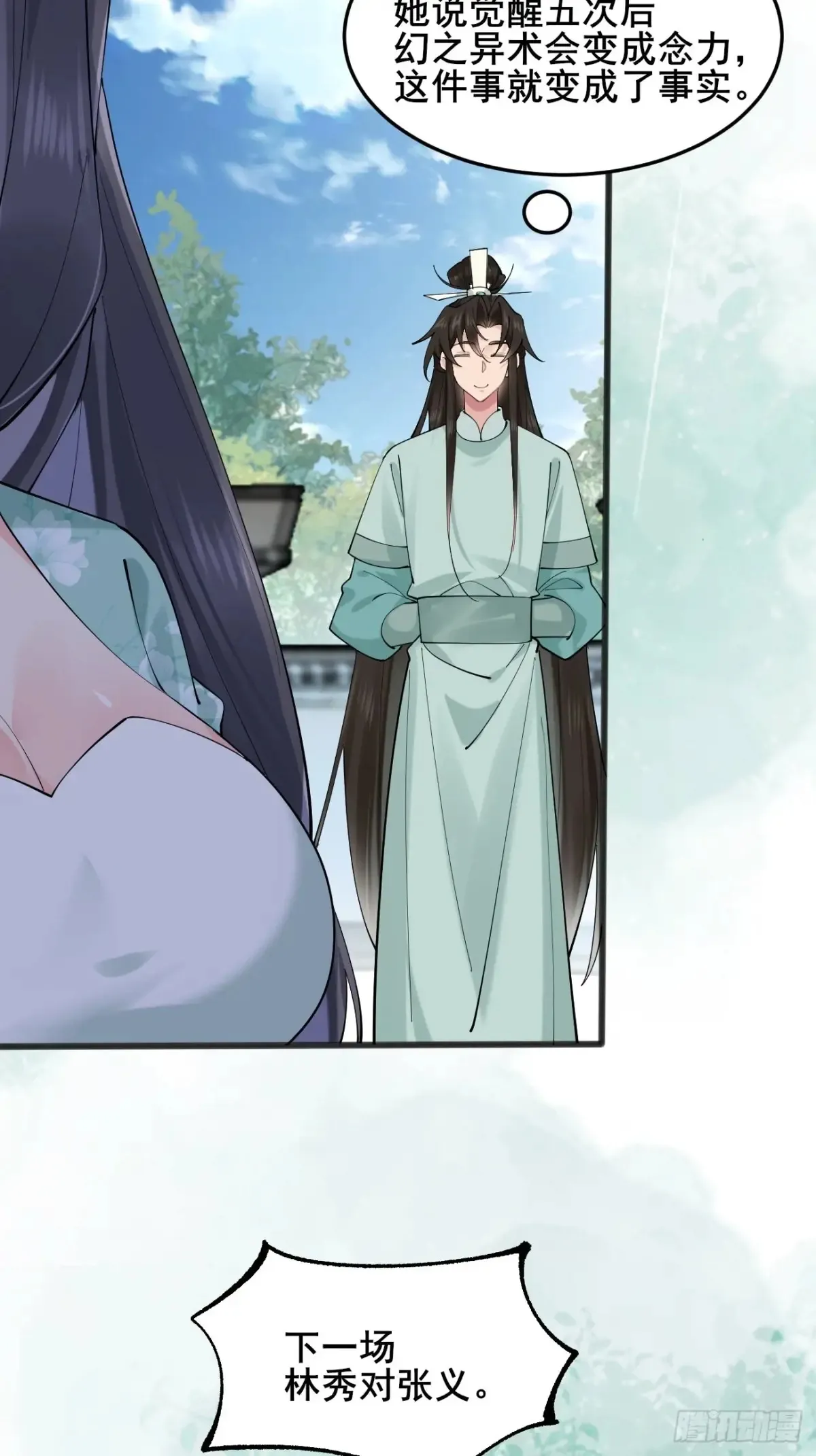 118 秦婉的新能力！32