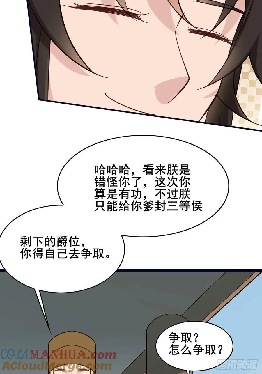 086 薛国公有请！24