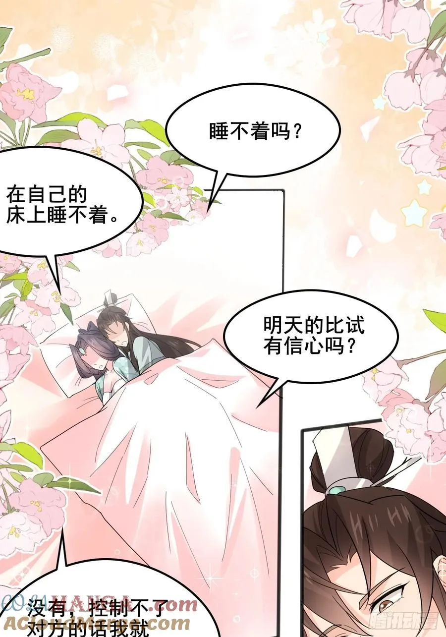 117 圆房新能力！！18