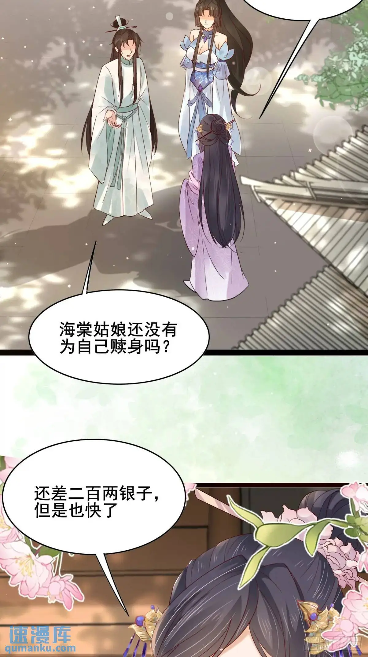 063 再见？海棠19