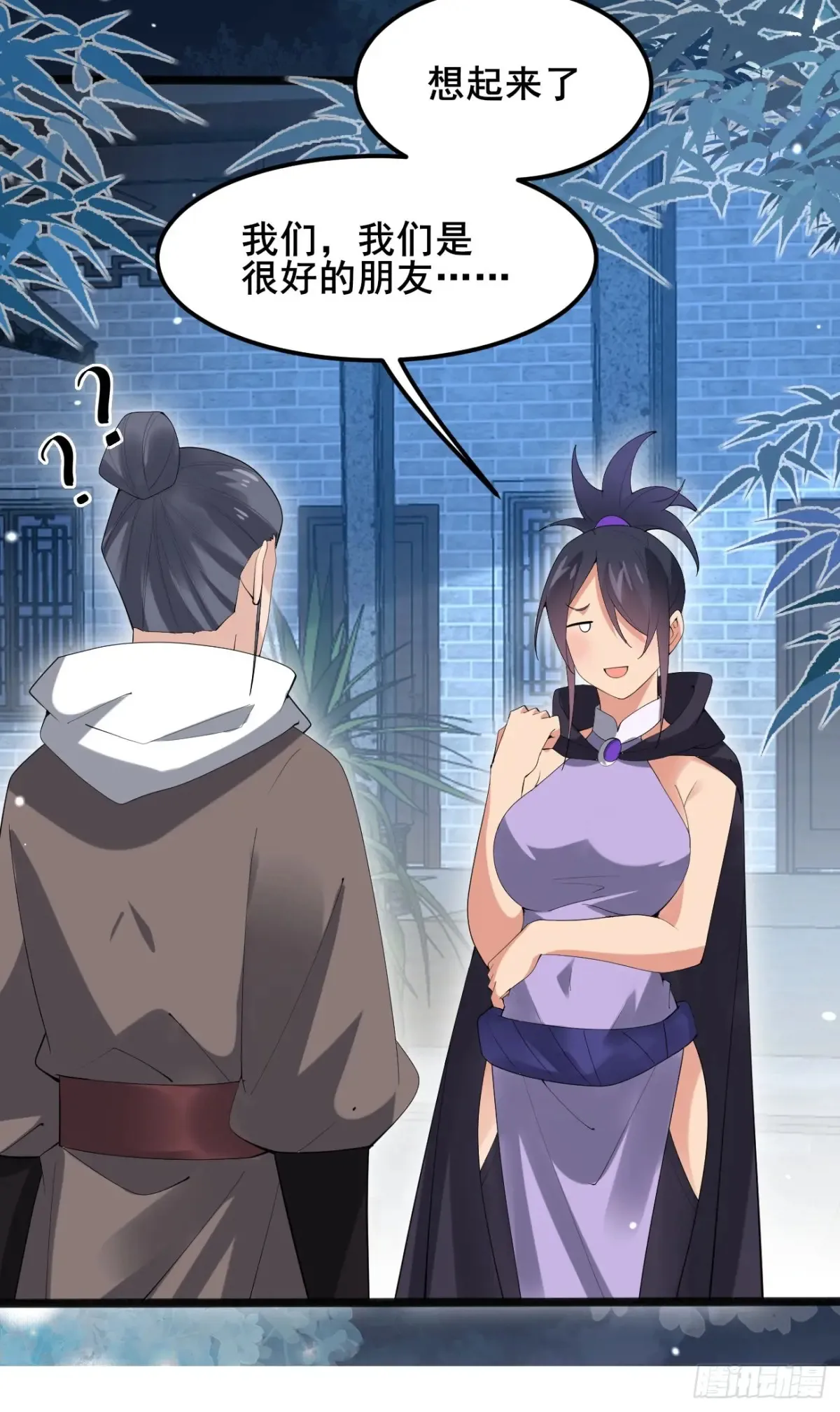 101 李逍遥和我林秀有关系？1