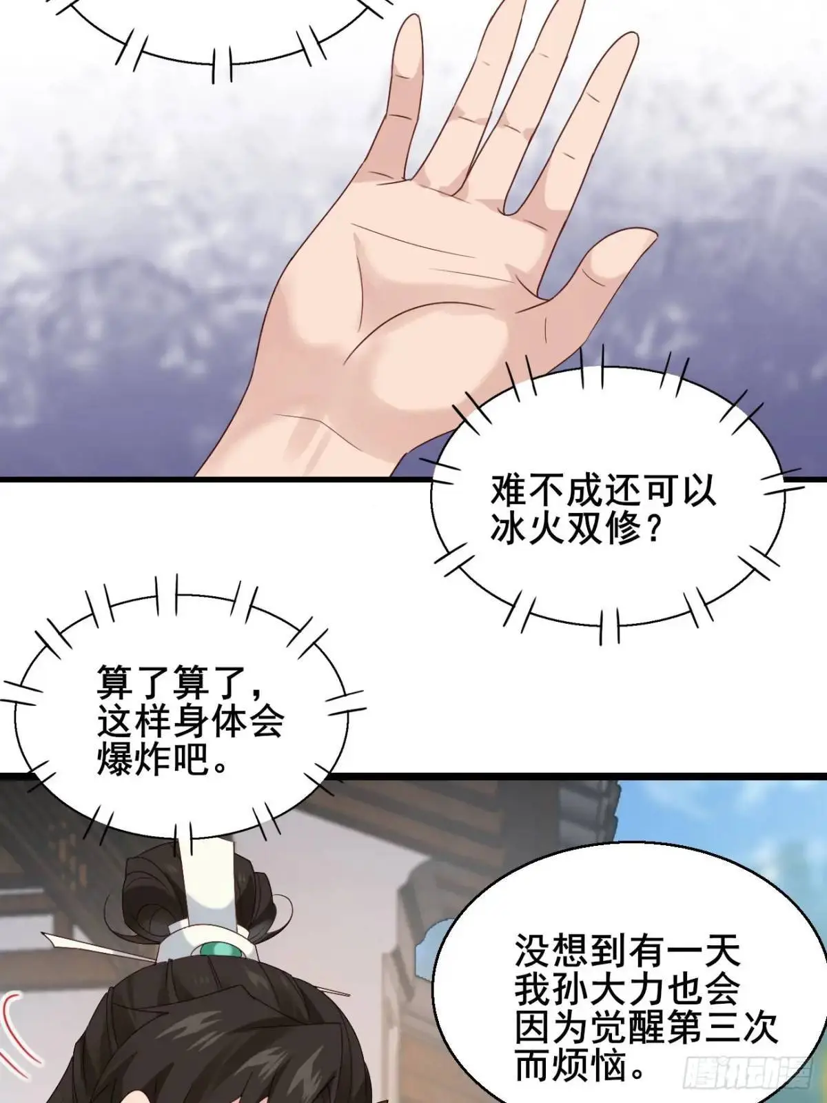 058 武道天赋5