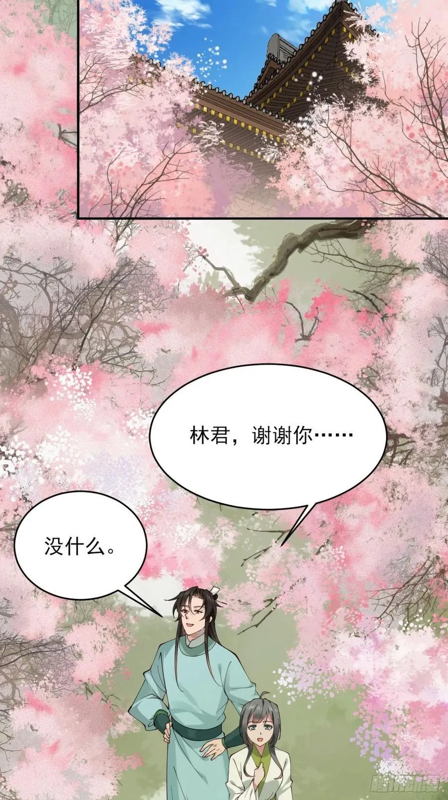 140 林君你可不可以留下来7