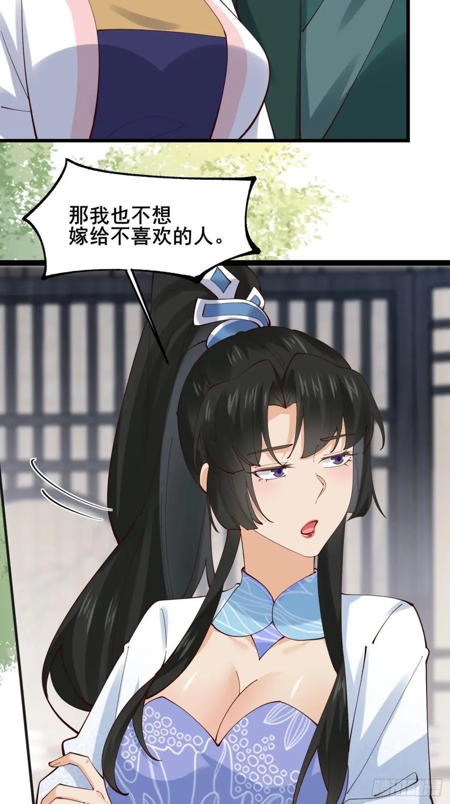 132 秦婉的攻略33