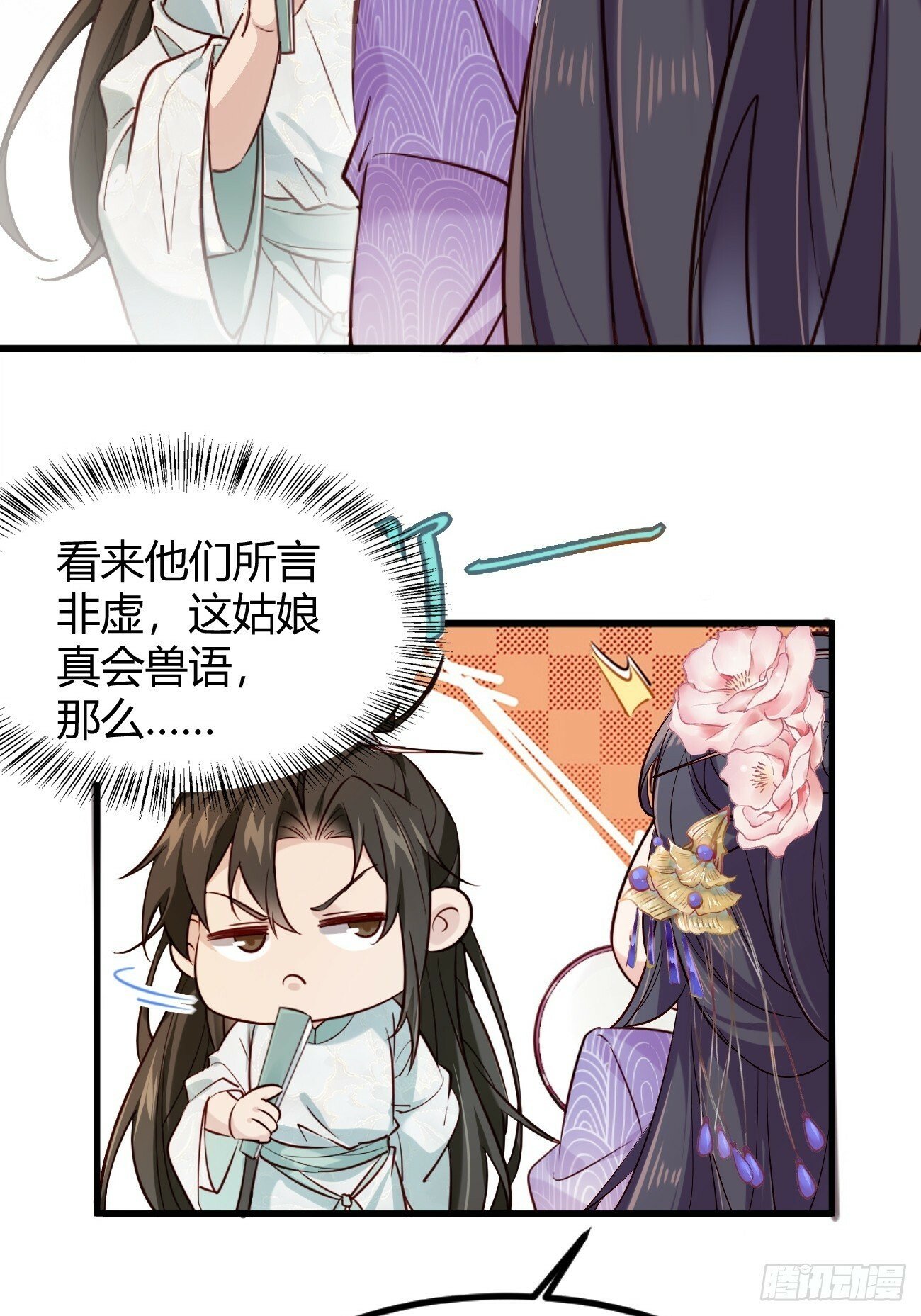 001 开局送兽语？48