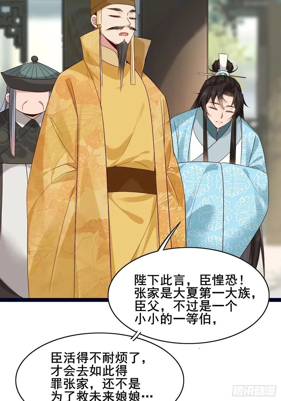 086 薛国公有请！22