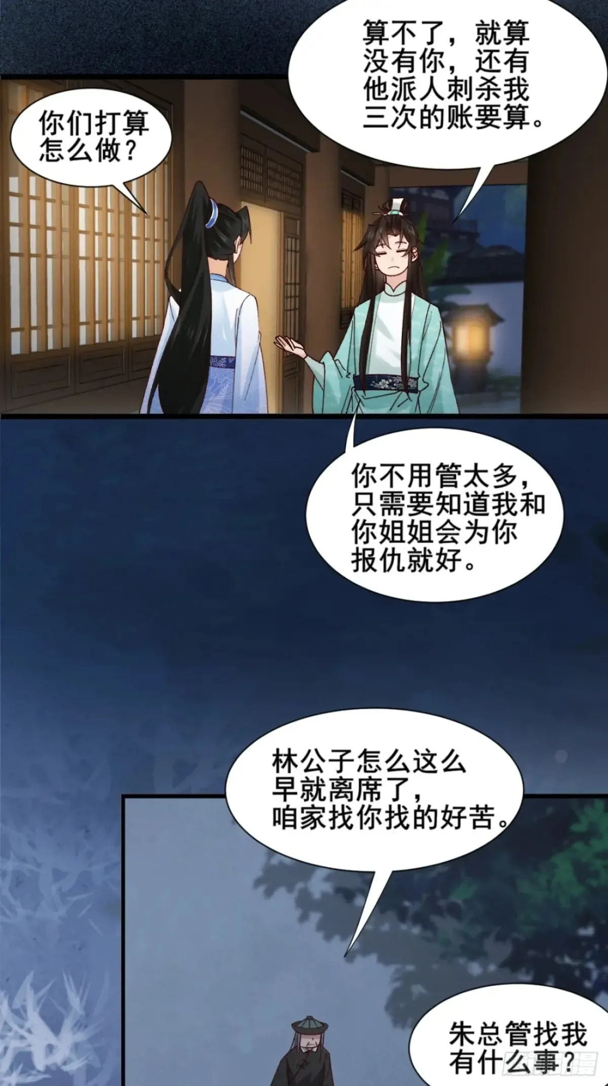 124 难道林君要对我6