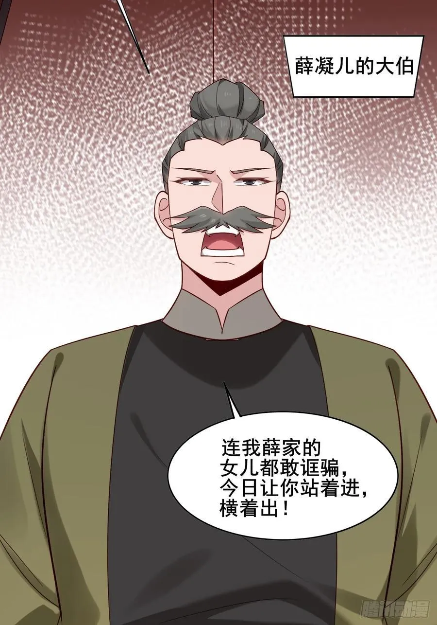 086 薛国公有请！38