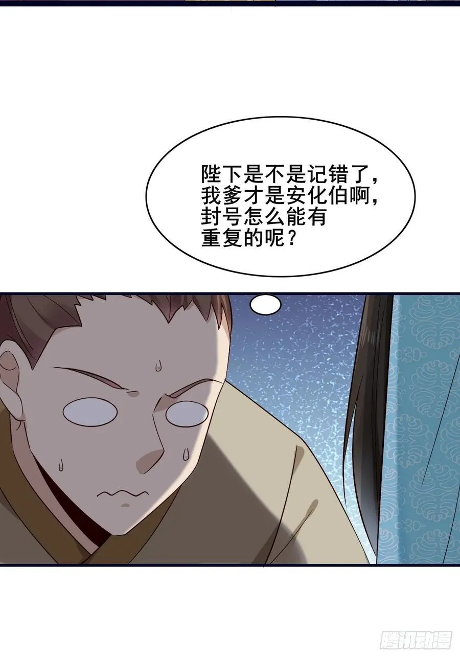 086 薛国公有请！20