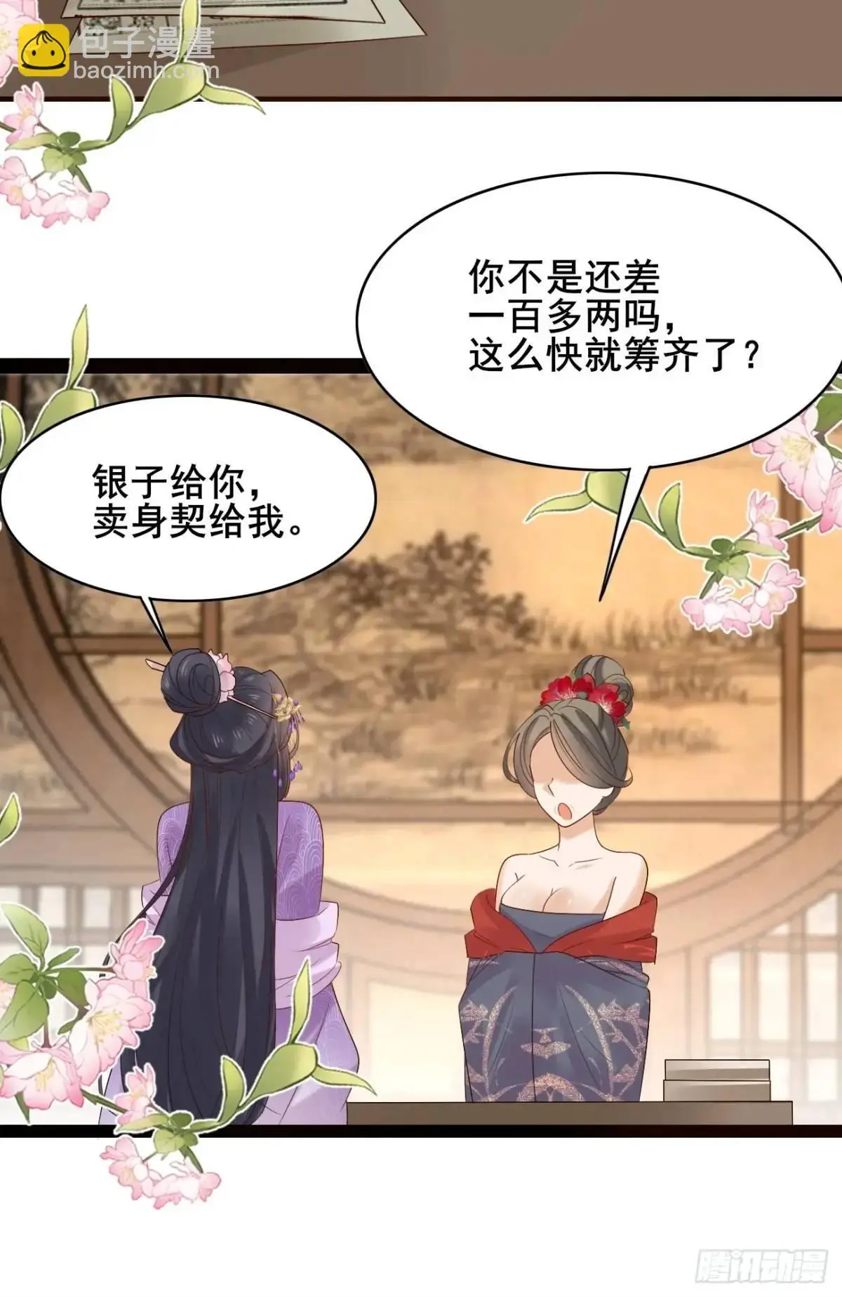 063 再见？海棠30