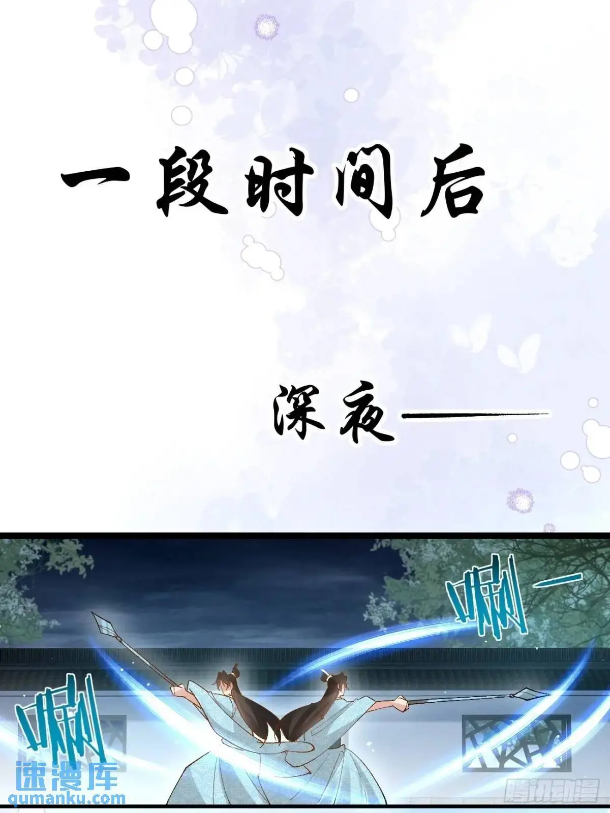 071 你怎么这么久？33