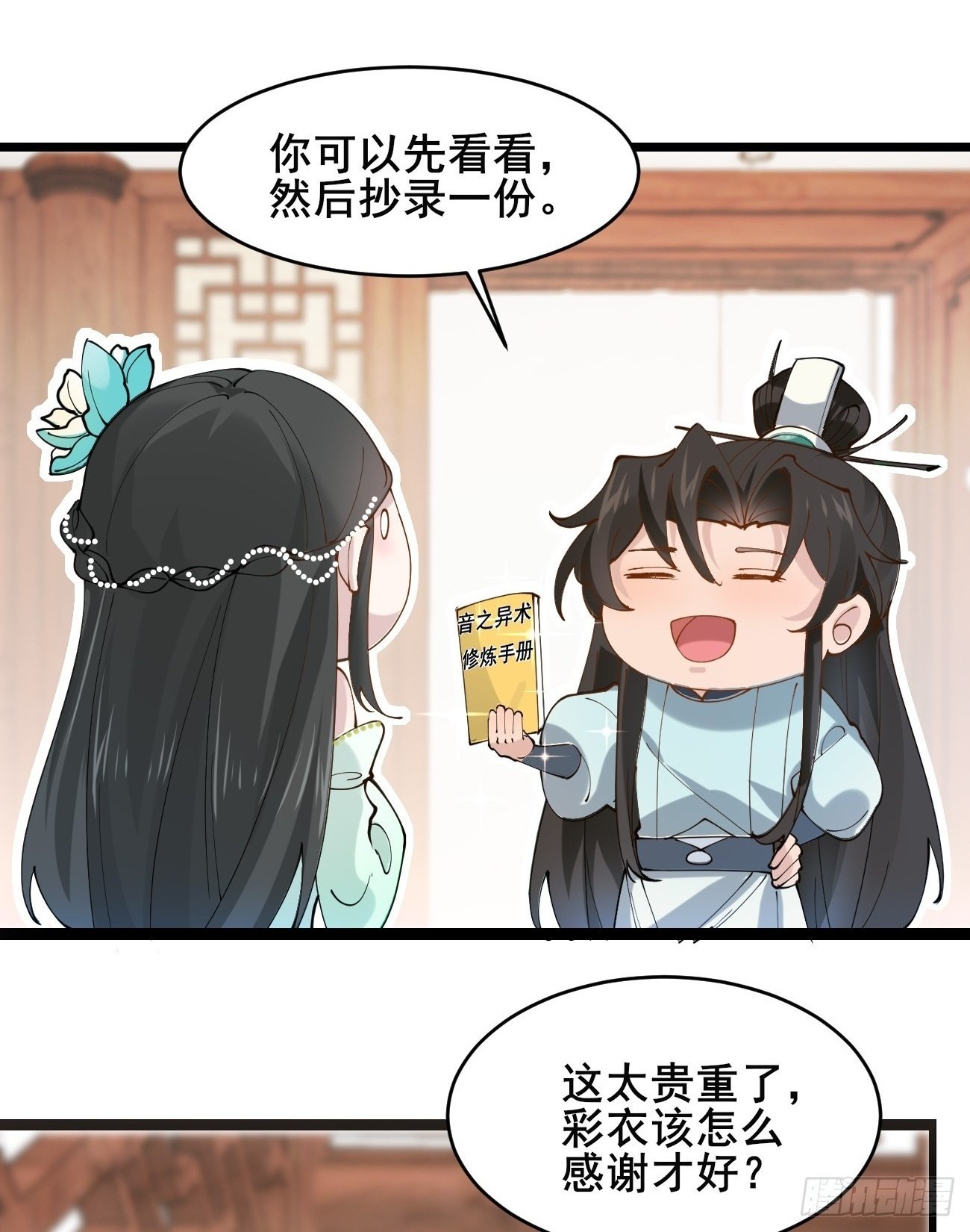 026 彩衣的心思8