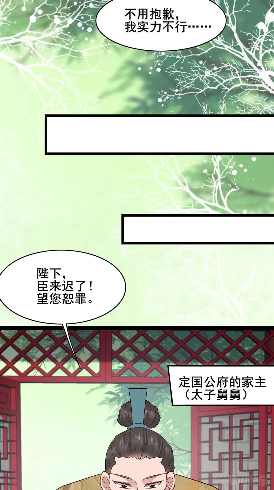 086 薛国公有请！10