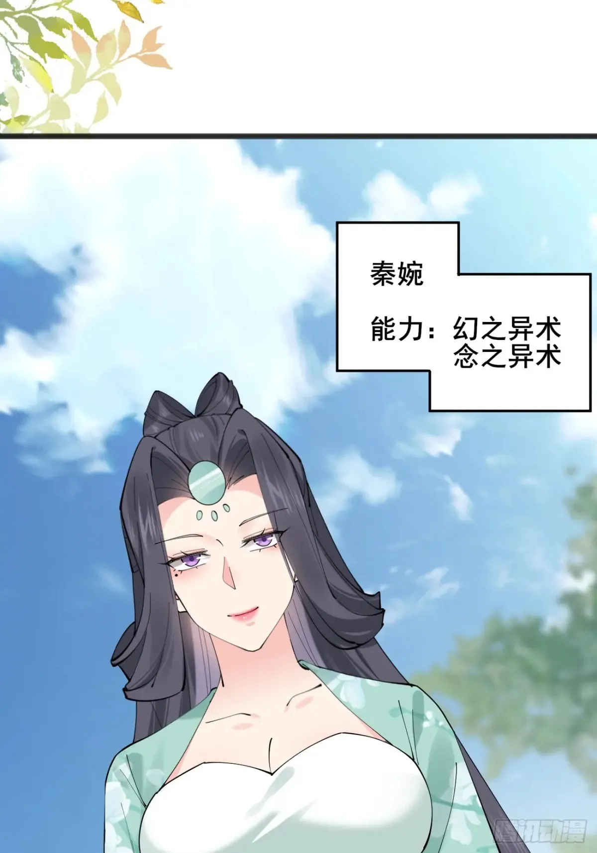 118 秦婉的新能力！17