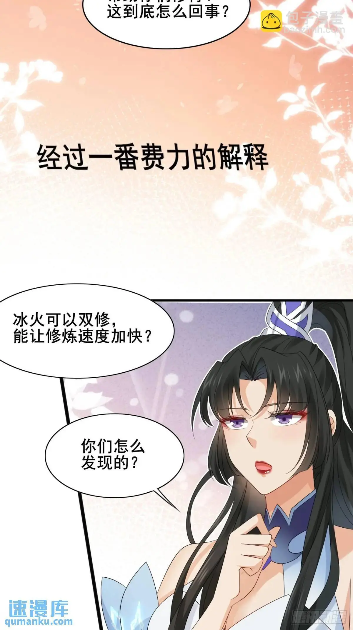 061 冰火双修19