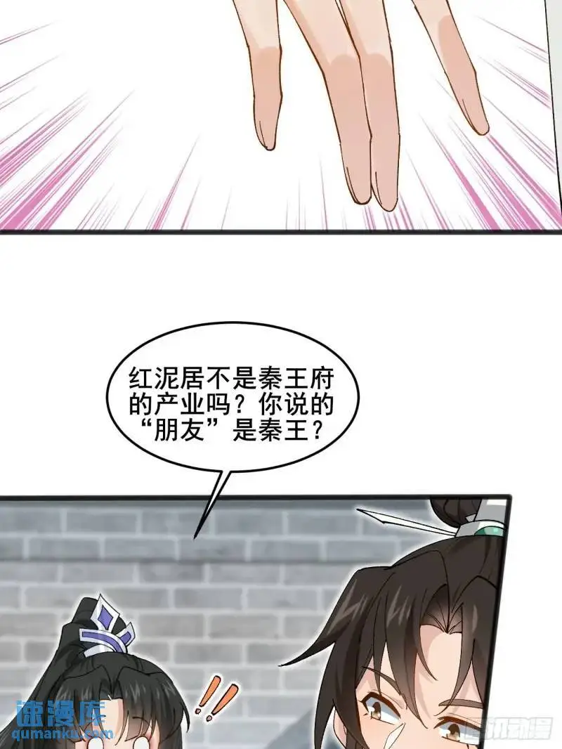 049 背靠大树好乘凉42