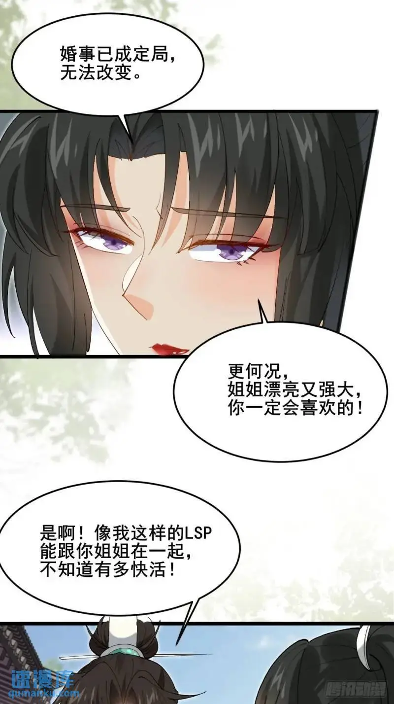 048 妹妹的选择28