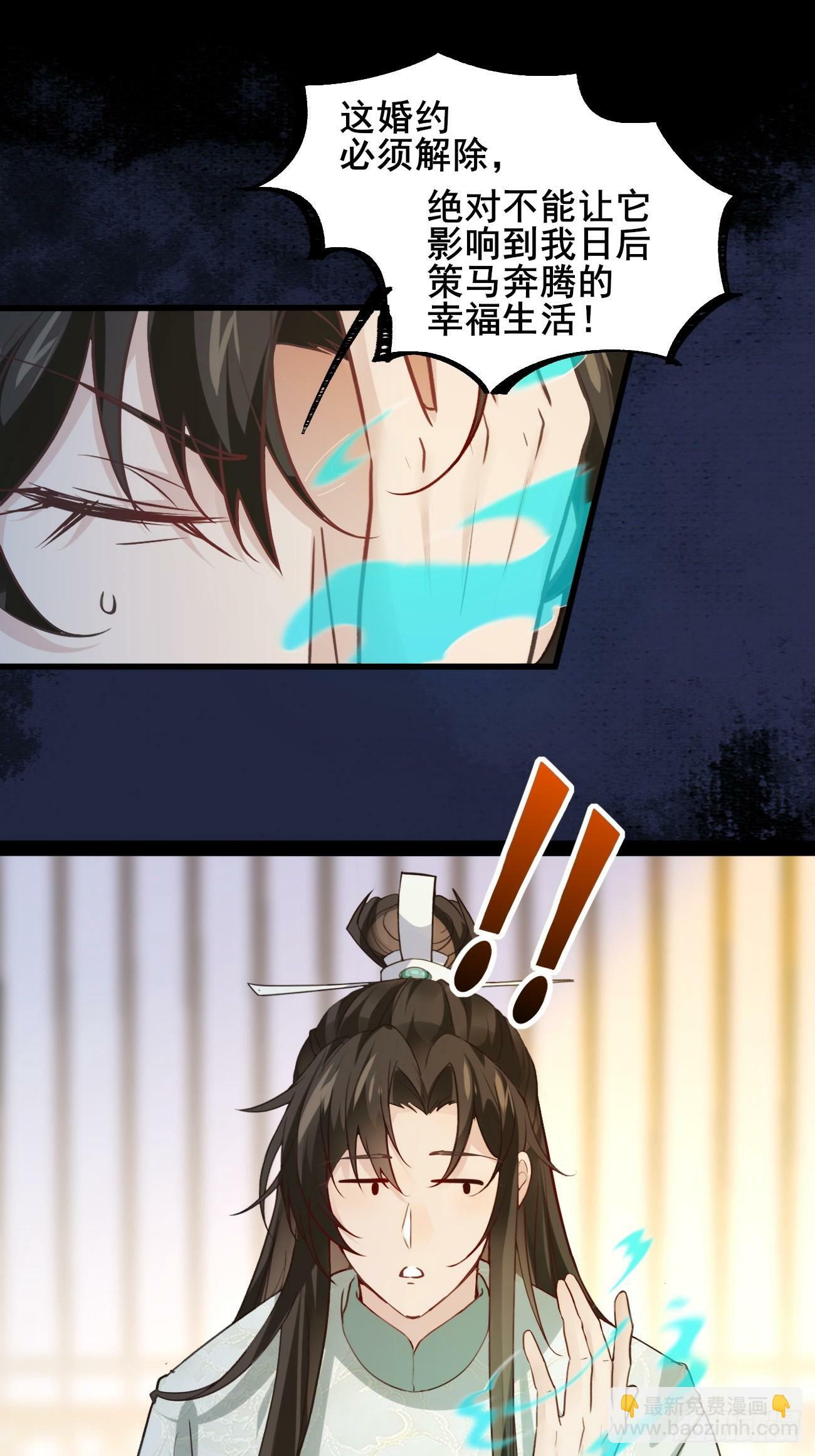 002  本海王居然有婚约？！21