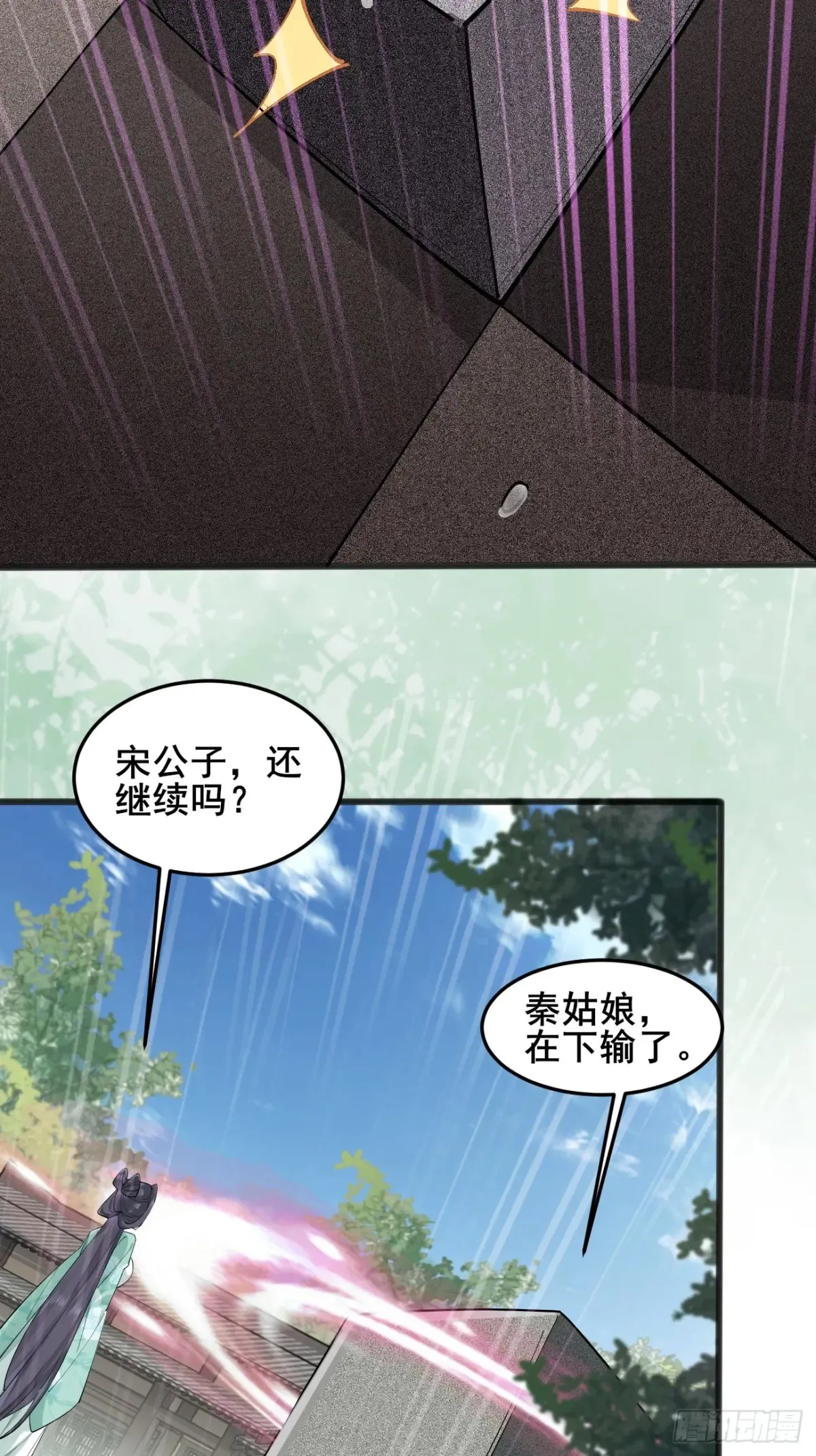 118 秦婉的新能力！29