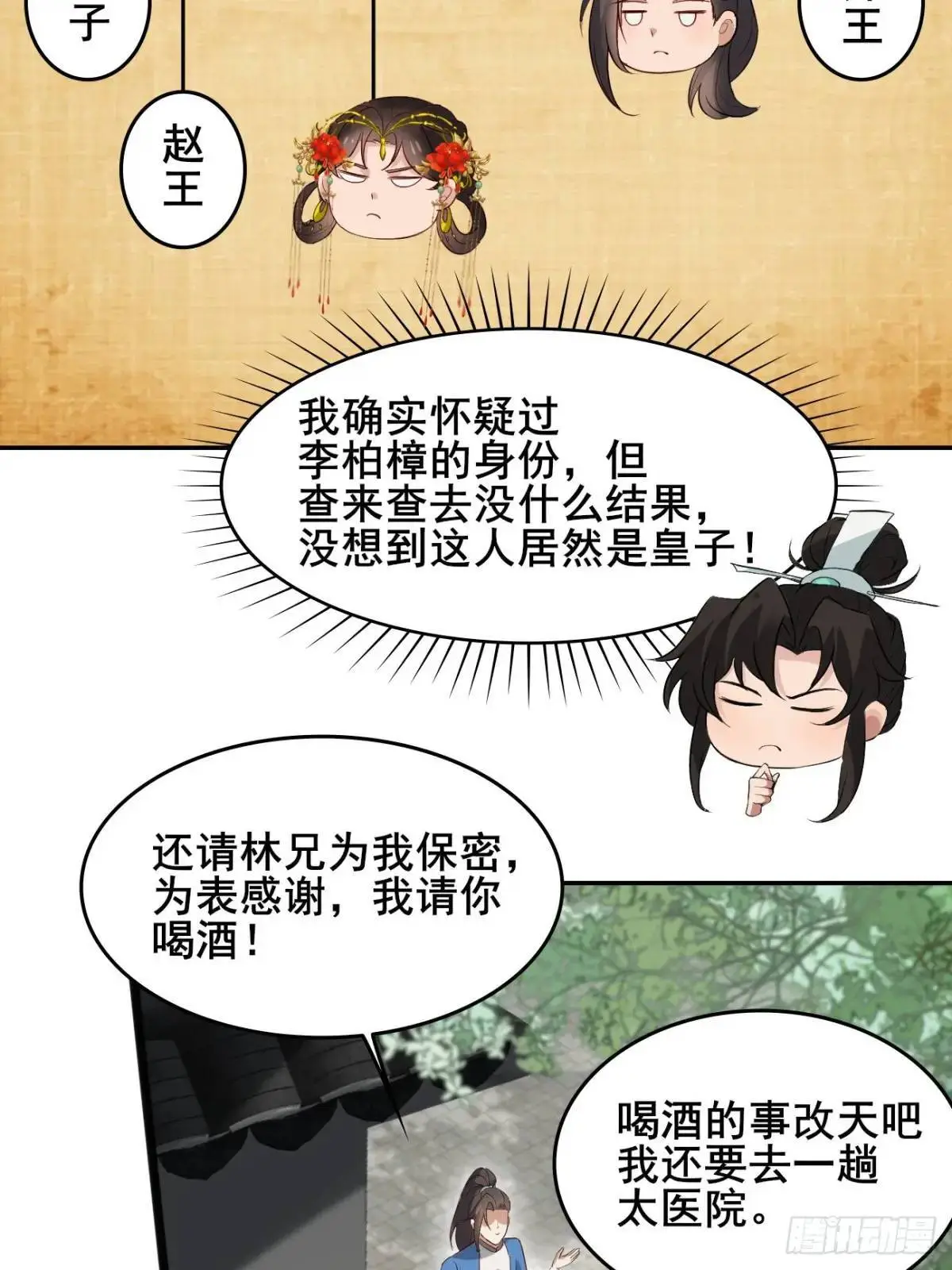 047 小姨子回归！6